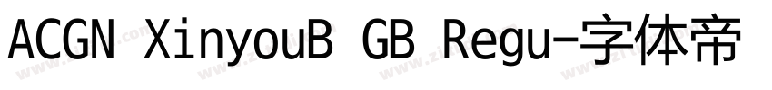 ACGN XinyouB GB Regu字体转换